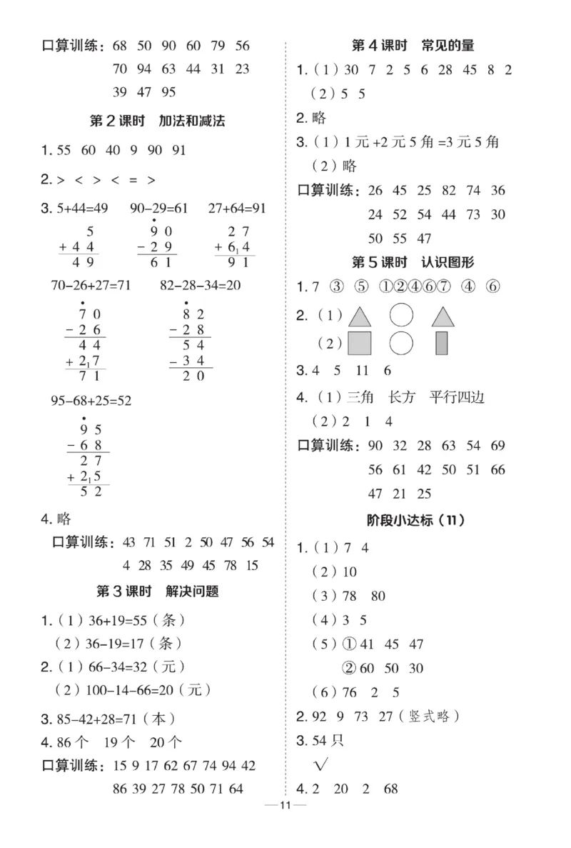 《典中点》数学课时-数学1年级下册（BJ）_一年级上下册资料_小学一年级学习资料-25年更新版_1-04、小学一年级数学下册_1-4-2、练习题、作业、试题、试卷_北京课改版_电子册类