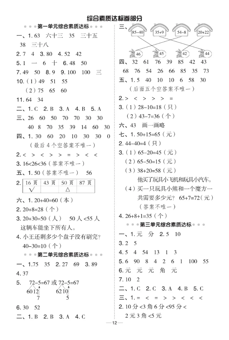 《典中点》数学课时-数学1年级下册（BJ）_一年级上下册资料_小学一年级学习资料-25年更新版_1-04、小学一年级数学下册_1-4-2、练习题、作业、试题、试卷_北京课改版_电子册类
