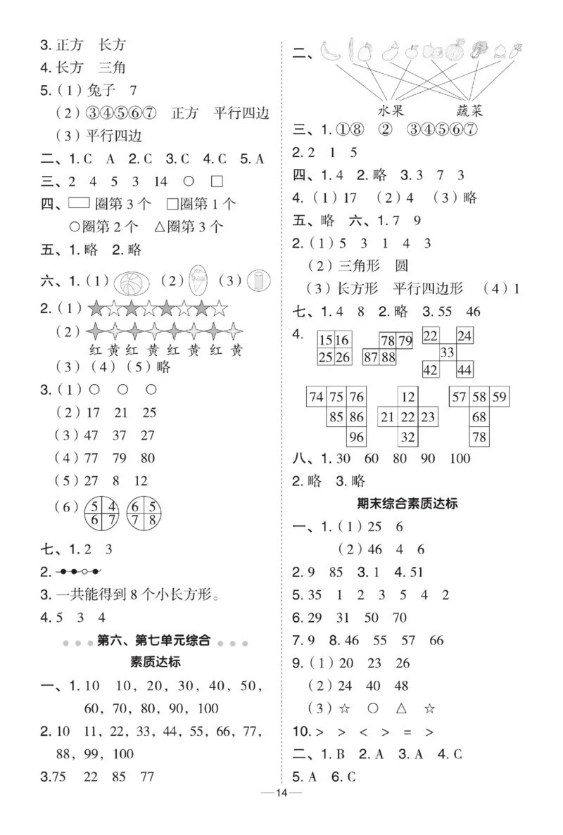 《典中点》数学课时-数学1年级下册（BJ）_一年级上下册资料_小学一年级学习资料-25年更新版_1-04、小学一年级数学下册_1-4-2、练习题、作业、试题、试卷_北京课改版_电子册类