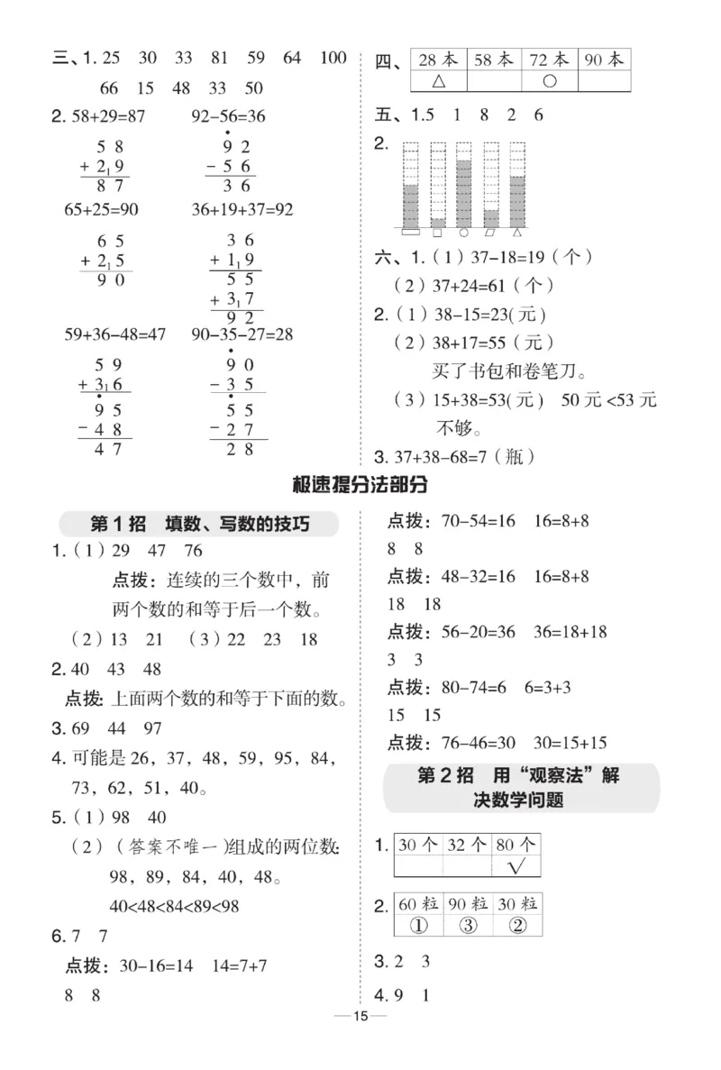 《典中点》数学课时-数学1年级下册（BJ）_一年级上下册资料_小学一年级学习资料-25年更新版_1-04、小学一年级数学下册_1-4-2、练习题、作业、试题、试卷_北京课改版_电子册类