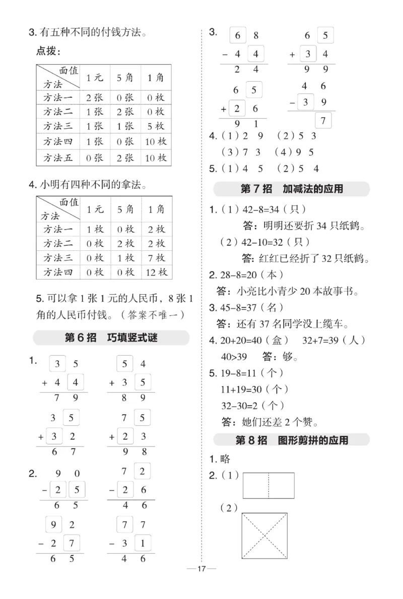 《典中点》数学课时-数学1年级下册（BJ）_一年级上下册资料_小学一年级学习资料-25年更新版_1-04、小学一年级数学下册_1-4-2、练习题、作业、试题、试卷_北京课改版_电子册类