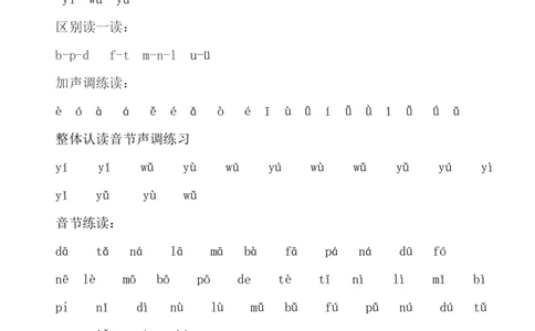 拼音认读卷墨熠教育官方旗舰店_一年级语文上册（统编版）_老课标资料_教学视频_第一套_009-试题试卷word版可下载打印_专项复习