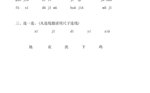 拼音认读卷墨熠教育官方旗舰店_一年级语文上册（统编版）_老课标资料_教学视频_第一套_009-试题试卷word版可下载打印_专项复习