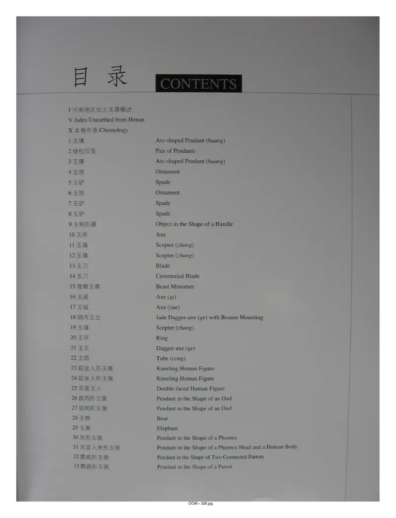 中国出土玉器全集(5)河南_部分1_X018-玉石珠宝鉴定教程最新合集_5、玉石鉴定专题全套课程_玉石电子书_中国出土玉石全集