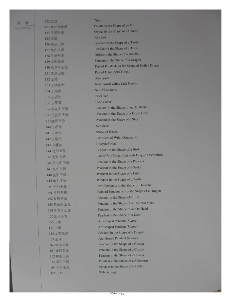 中国出土玉器全集(5)河南_部分1_X018-玉石珠宝鉴定教程最新合集_5、玉石鉴定专题全套课程_玉石电子书_中国出土玉石全集