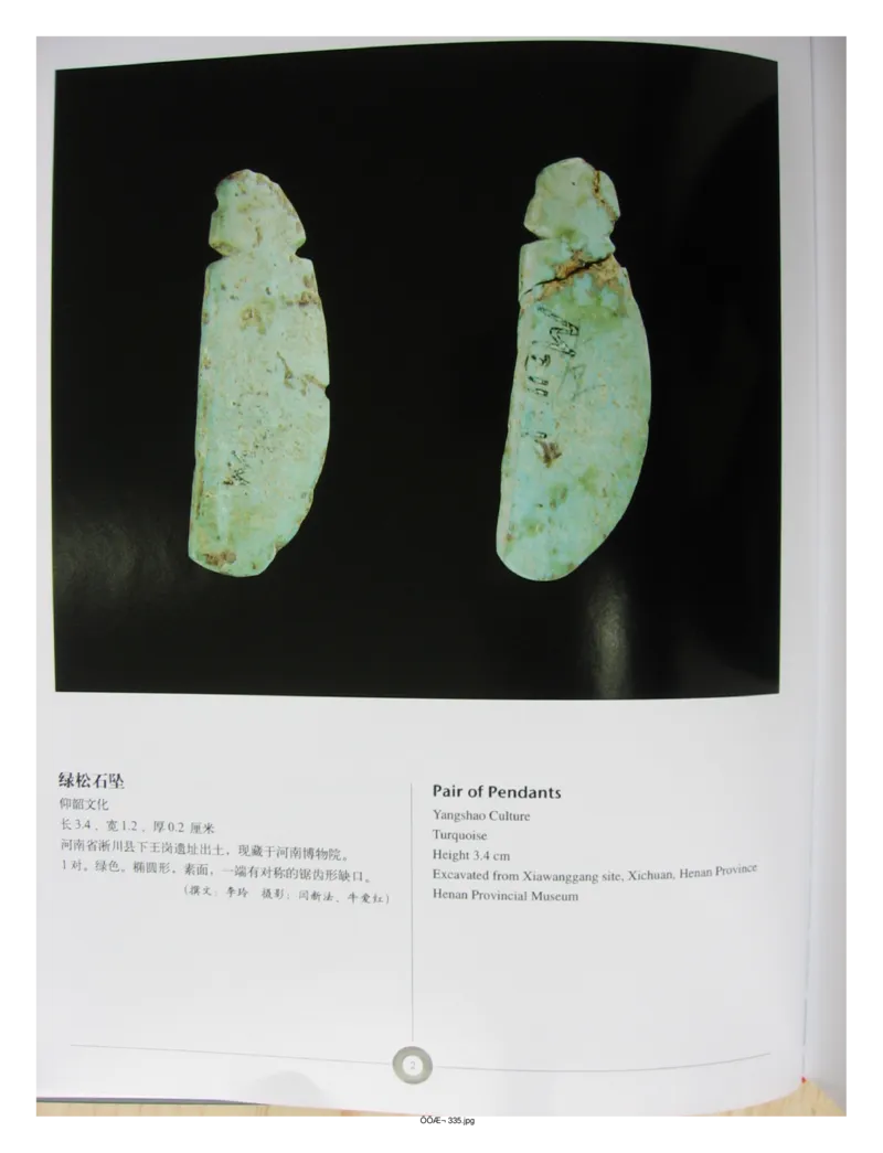 中国出土玉器全集(5)河南_部分1_X018-玉石珠宝鉴定教程最新合集_5、玉石鉴定专题全套课程_玉石电子书_中国出土玉石全集