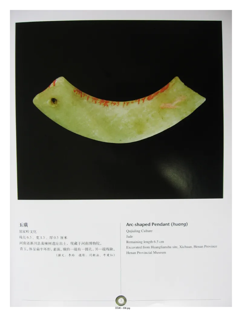 中国出土玉器全集(5)河南_部分1_X018-玉石珠宝鉴定教程最新合集_5、玉石鉴定专题全套课程_玉石电子书_中国出土玉石全集