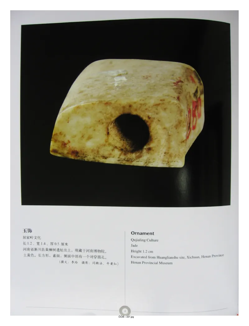 中国出土玉器全集(5)河南_部分1_X018-玉石珠宝鉴定教程最新合集_5、玉石鉴定专题全套课程_玉石电子书_中国出土玉石全集