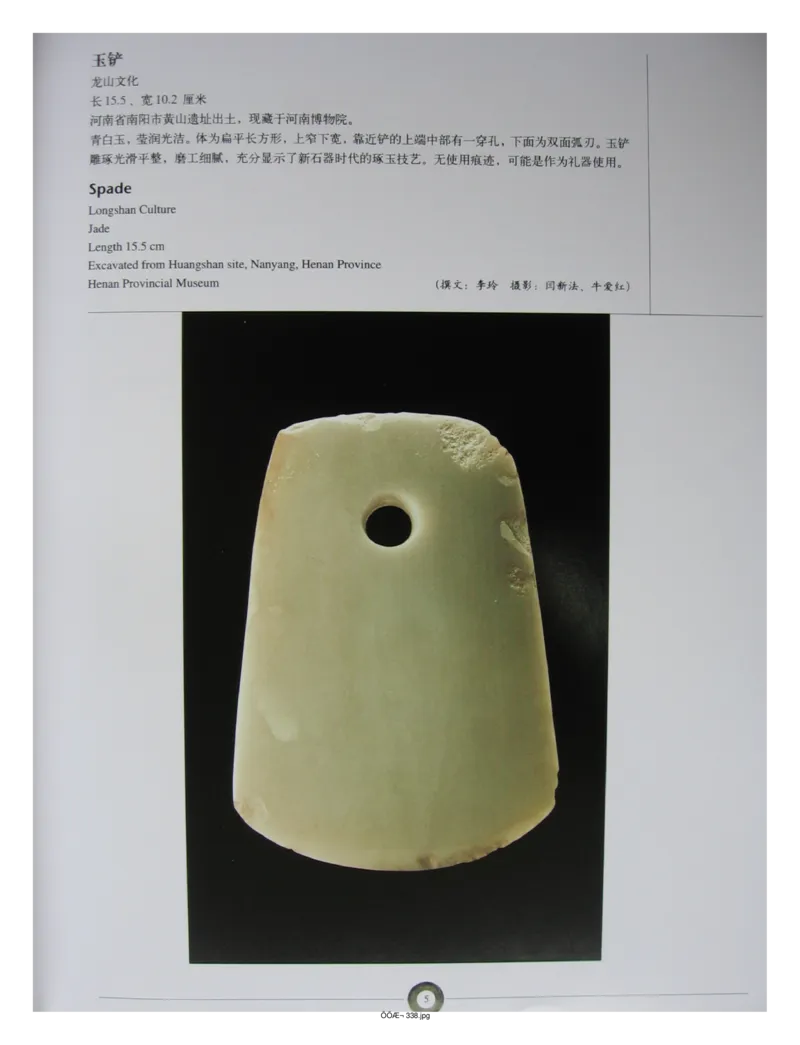 中国出土玉器全集(5)河南_部分1_X018-玉石珠宝鉴定教程最新合集_5、玉石鉴定专题全套课程_玉石电子书_中国出土玉石全集