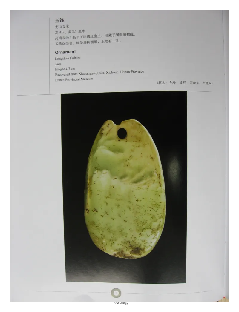 中国出土玉器全集(5)河南_部分1_X018-玉石珠宝鉴定教程最新合集_5、玉石鉴定专题全套课程_玉石电子书_中国出土玉石全集