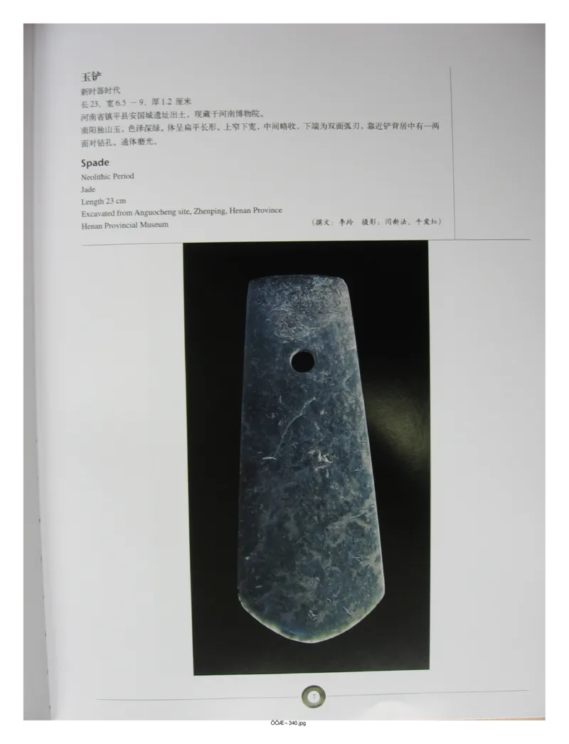 中国出土玉器全集(5)河南_部分1_X018-玉石珠宝鉴定教程最新合集_5、玉石鉴定专题全套课程_玉石电子书_中国出土玉石全集