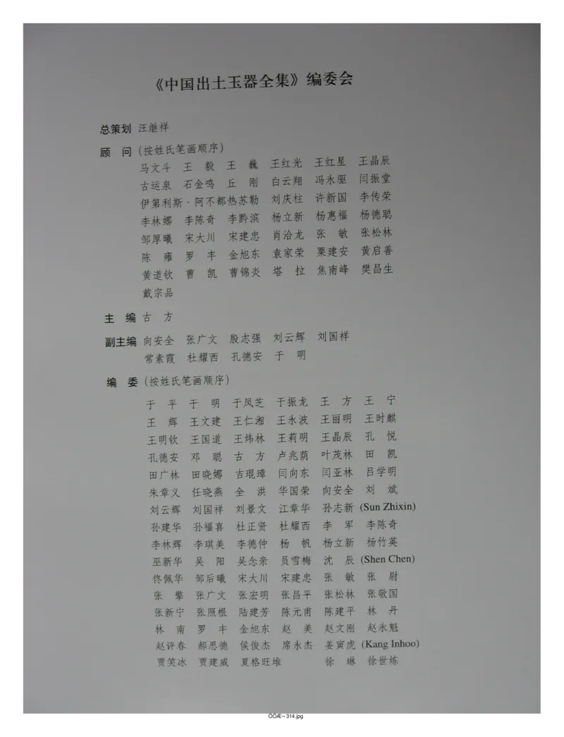 中国出土玉器全集(5)河南_部分1_X018-玉石珠宝鉴定教程最新合集_5、玉石鉴定专题全套课程_玉石电子书_中国出土玉石全集