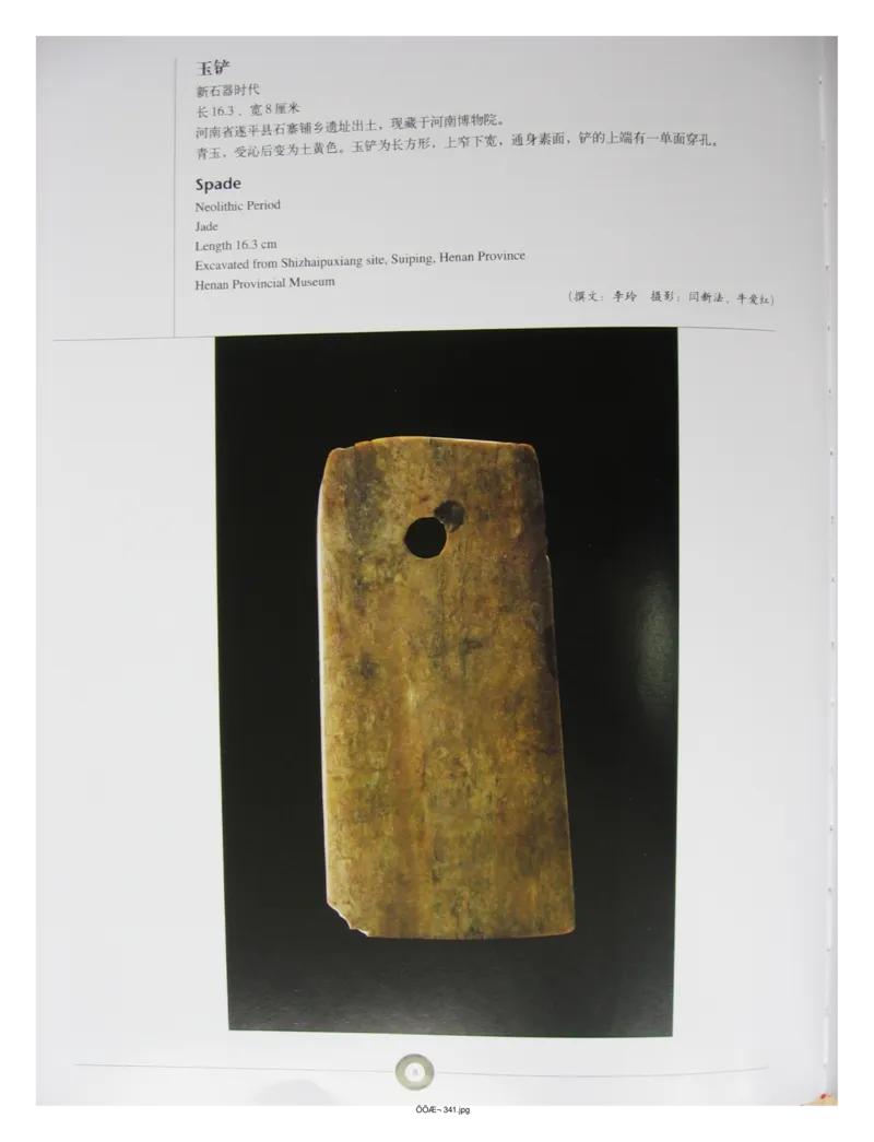 中国出土玉器全集(5)河南_部分1_X018-玉石珠宝鉴定教程最新合集_5、玉石鉴定专题全套课程_玉石电子书_中国出土玉石全集