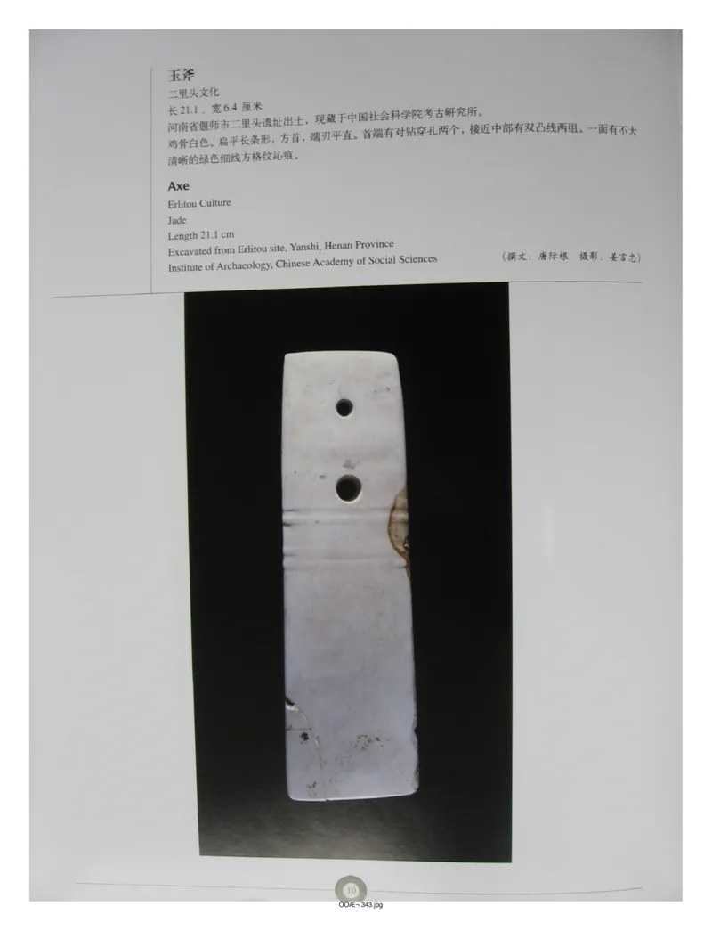 中国出土玉器全集(5)河南_部分1_X018-玉石珠宝鉴定教程最新合集_5、玉石鉴定专题全套课程_玉石电子书_中国出土玉石全集