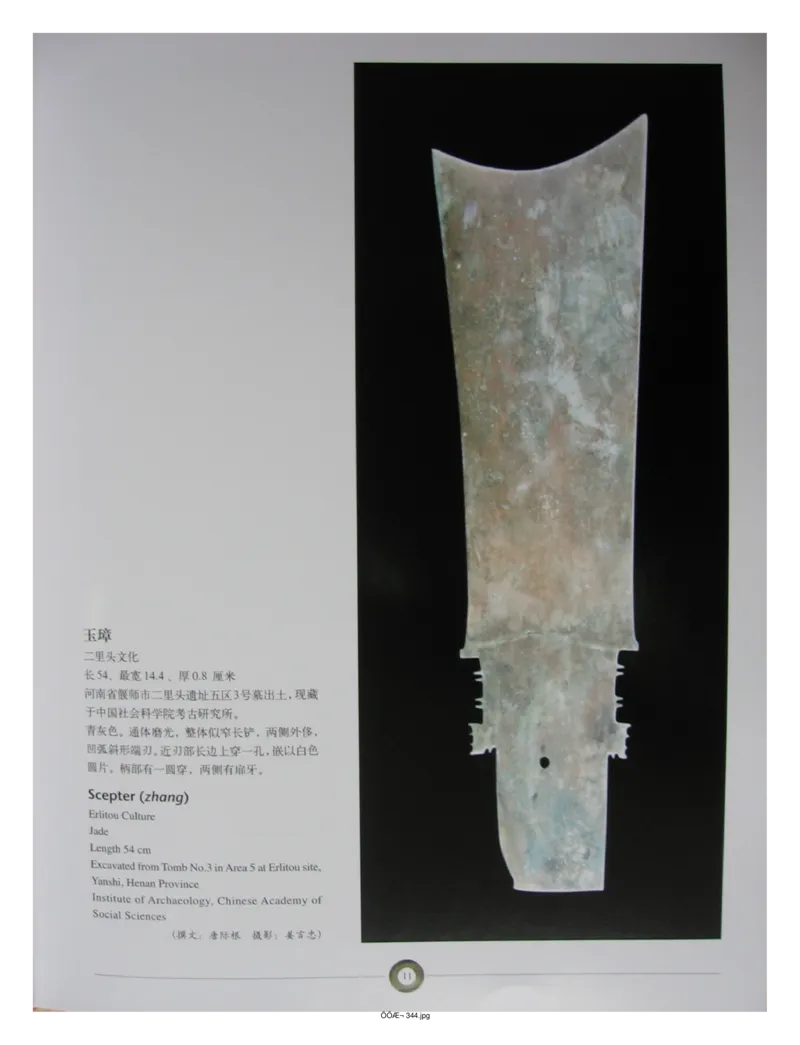 中国出土玉器全集(5)河南_部分1_X018-玉石珠宝鉴定教程最新合集_5、玉石鉴定专题全套课程_玉石电子书_中国出土玉石全集