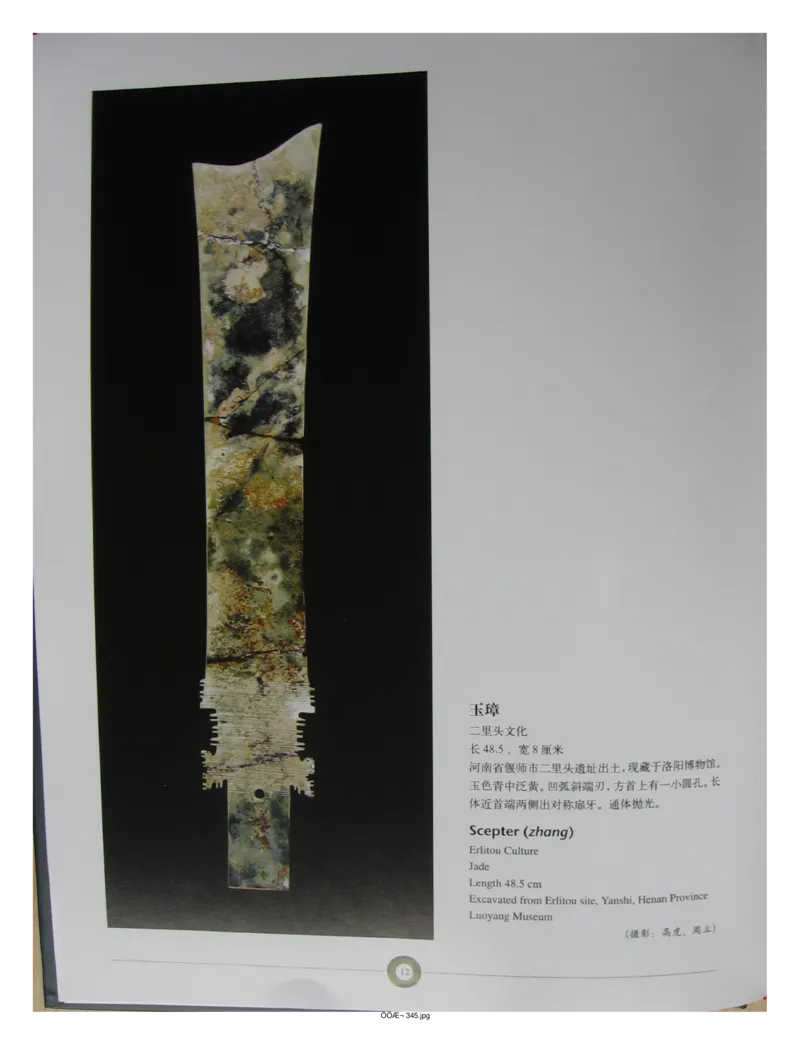 中国出土玉器全集(5)河南_部分1_X018-玉石珠宝鉴定教程最新合集_5、玉石鉴定专题全套课程_玉石电子书_中国出土玉石全集