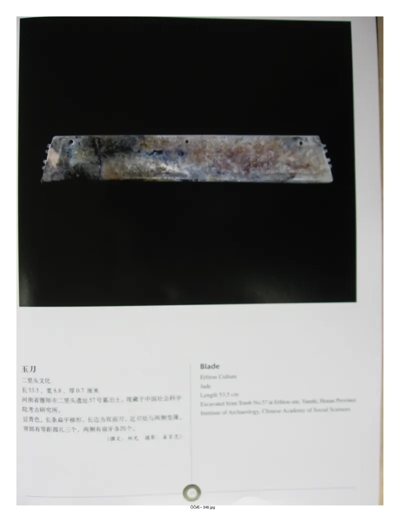 中国出土玉器全集(5)河南_部分1_X018-玉石珠宝鉴定教程最新合集_5、玉石鉴定专题全套课程_玉石电子书_中国出土玉石全集