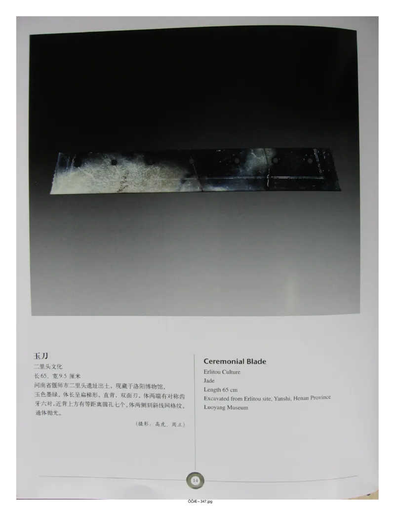 中国出土玉器全集(5)河南_部分1_X018-玉石珠宝鉴定教程最新合集_5、玉石鉴定专题全套课程_玉石电子书_中国出土玉石全集