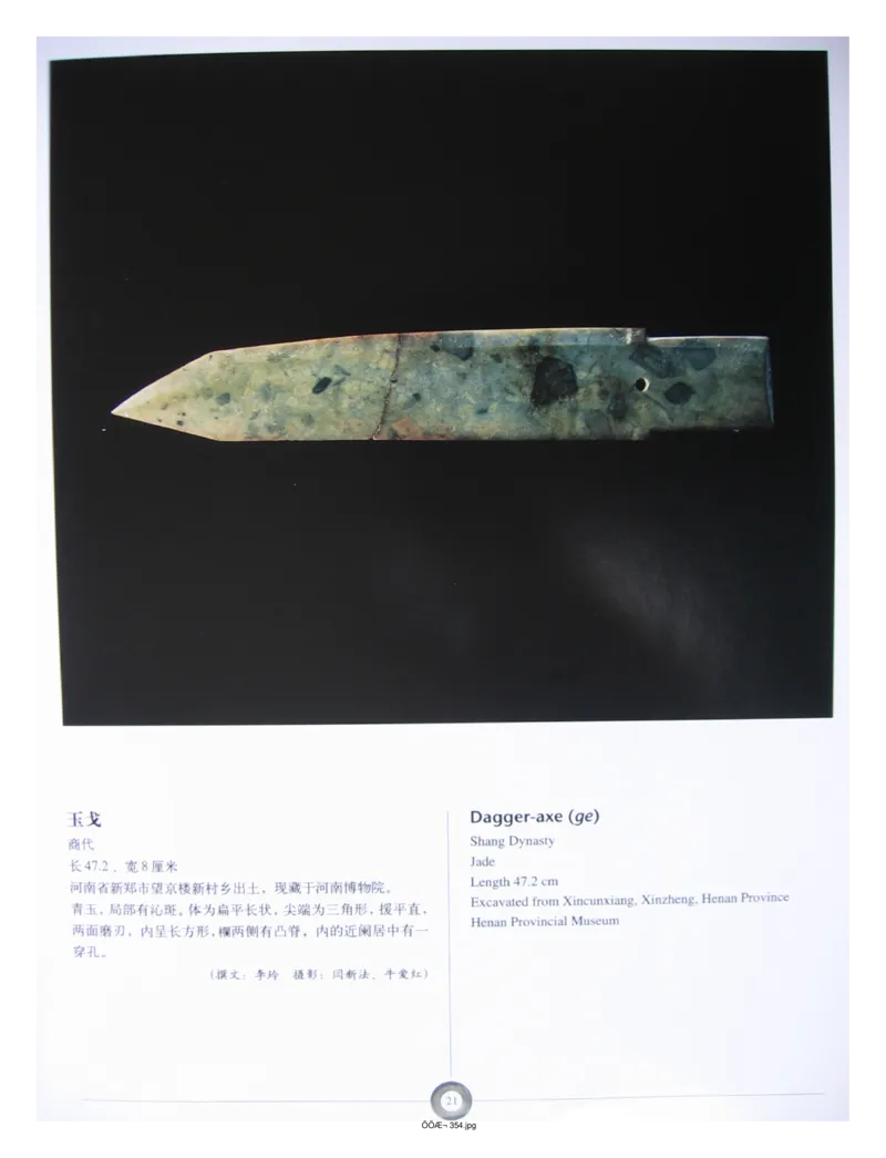 中国出土玉器全集(5)河南_部分1_X018-玉石珠宝鉴定教程最新合集_5、玉石鉴定专题全套课程_玉石电子书_中国出土玉石全集