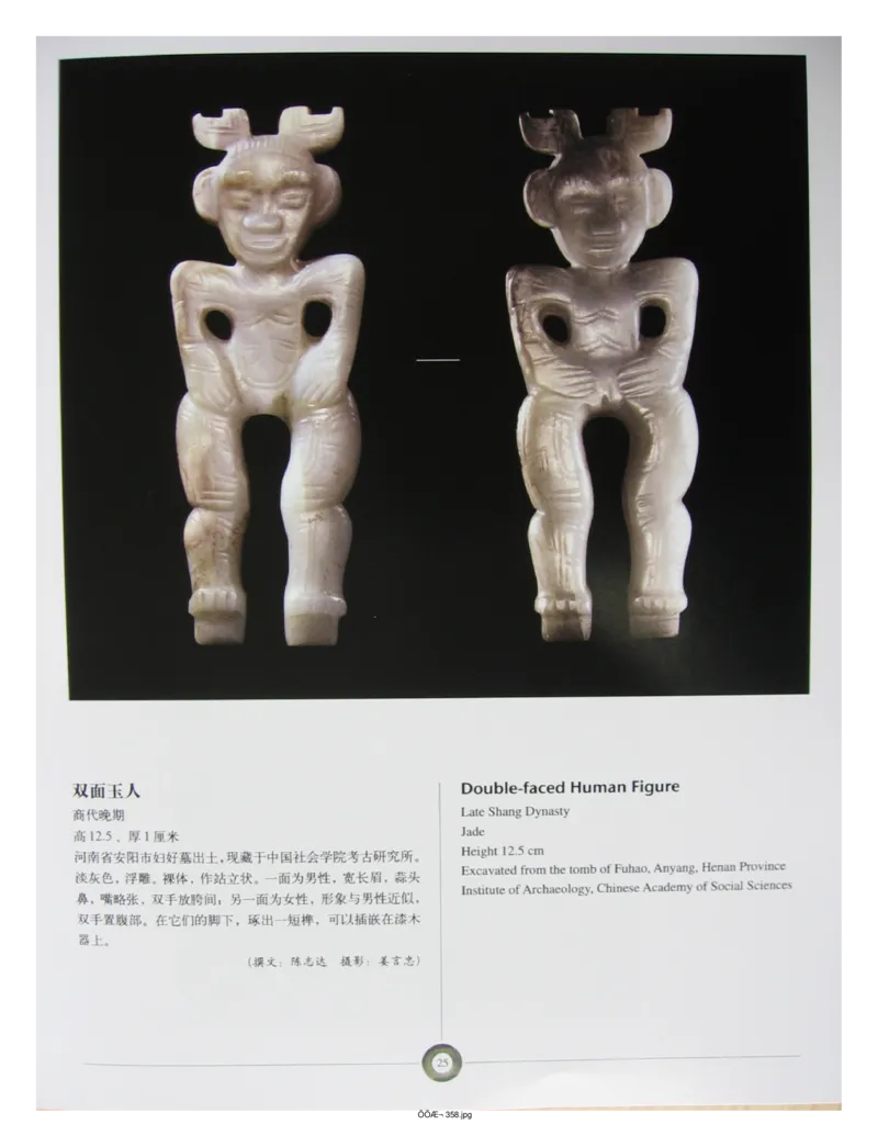 中国出土玉器全集(5)河南_部分1_X018-玉石珠宝鉴定教程最新合集_5、玉石鉴定专题全套课程_玉石电子书_中国出土玉石全集