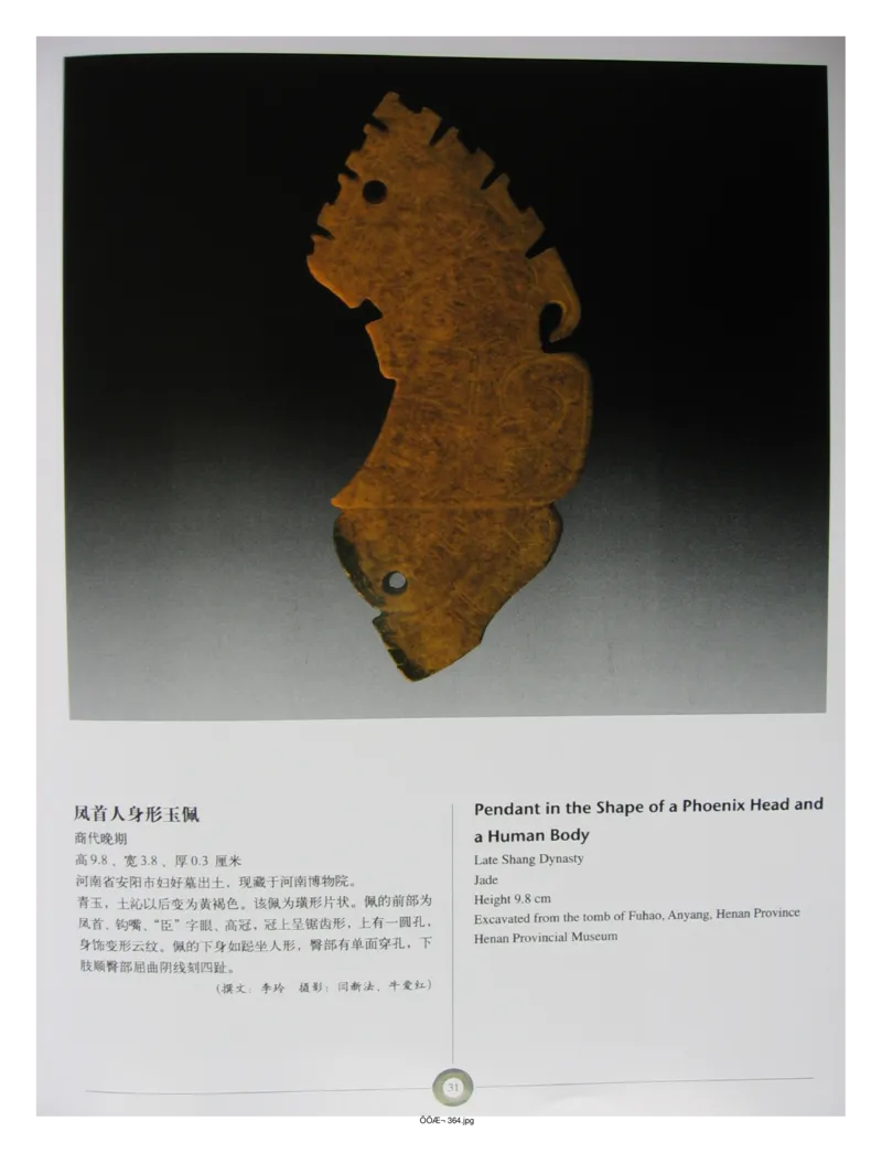 中国出土玉器全集(5)河南_部分1_X018-玉石珠宝鉴定教程最新合集_5、玉石鉴定专题全套课程_玉石电子书_中国出土玉石全集