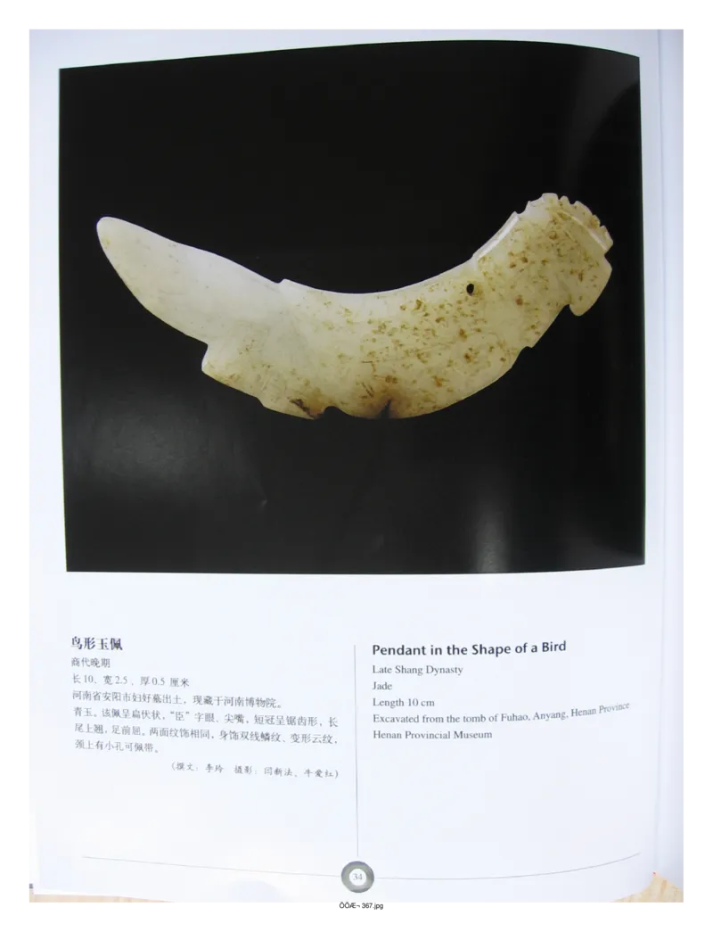 中国出土玉器全集(5)河南_部分1_X018-玉石珠宝鉴定教程最新合集_5、玉石鉴定专题全套课程_玉石电子书_中国出土玉石全集