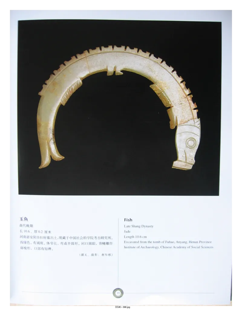 中国出土玉器全集(5)河南_部分1_X018-玉石珠宝鉴定教程最新合集_5、玉石鉴定专题全套课程_玉石电子书_中国出土玉石全集