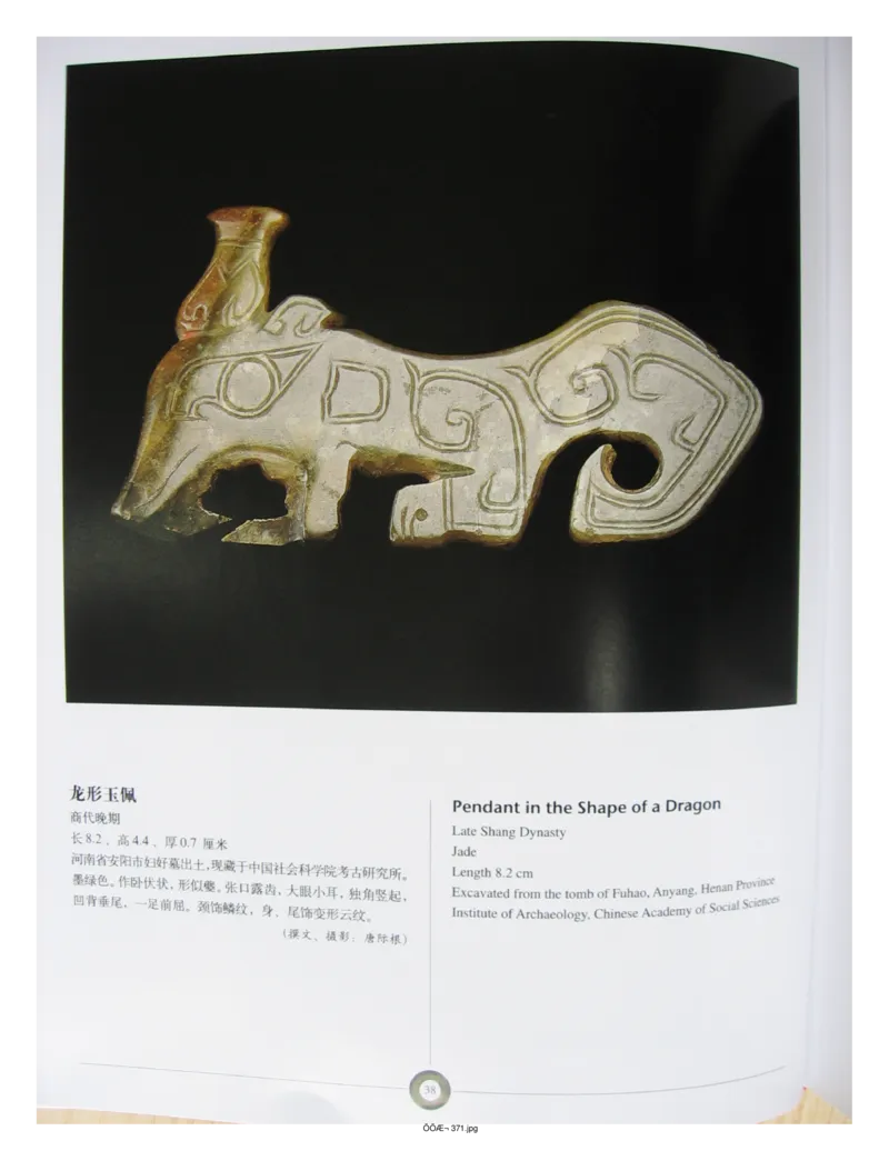 中国出土玉器全集(5)河南_部分1_X018-玉石珠宝鉴定教程最新合集_5、玉石鉴定专题全套课程_玉石电子书_中国出土玉石全集