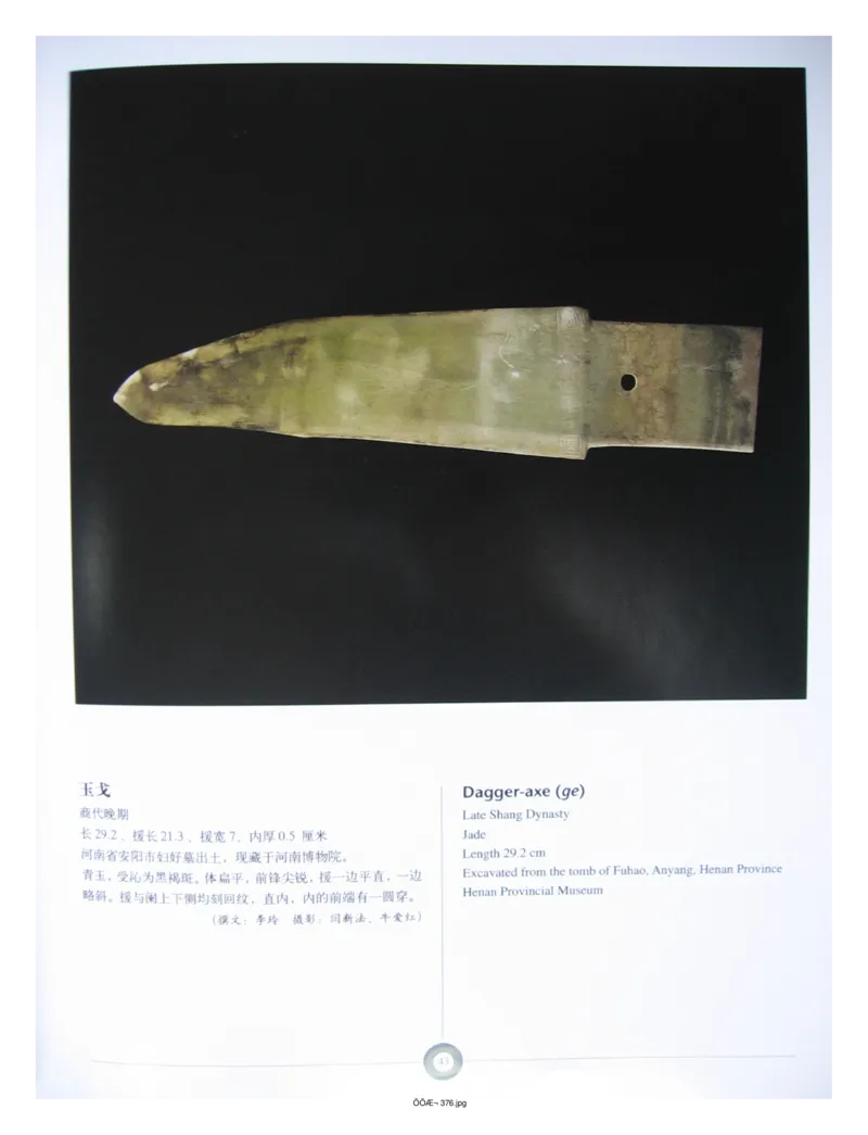 中国出土玉器全集(5)河南_部分1_X018-玉石珠宝鉴定教程最新合集_5、玉石鉴定专题全套课程_玉石电子书_中国出土玉石全集