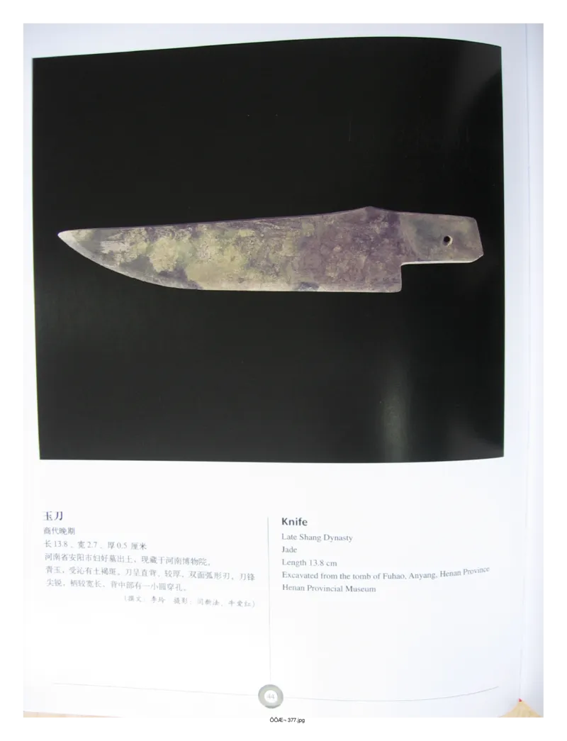 中国出土玉器全集(5)河南_部分1_X018-玉石珠宝鉴定教程最新合集_5、玉石鉴定专题全套课程_玉石电子书_中国出土玉石全集