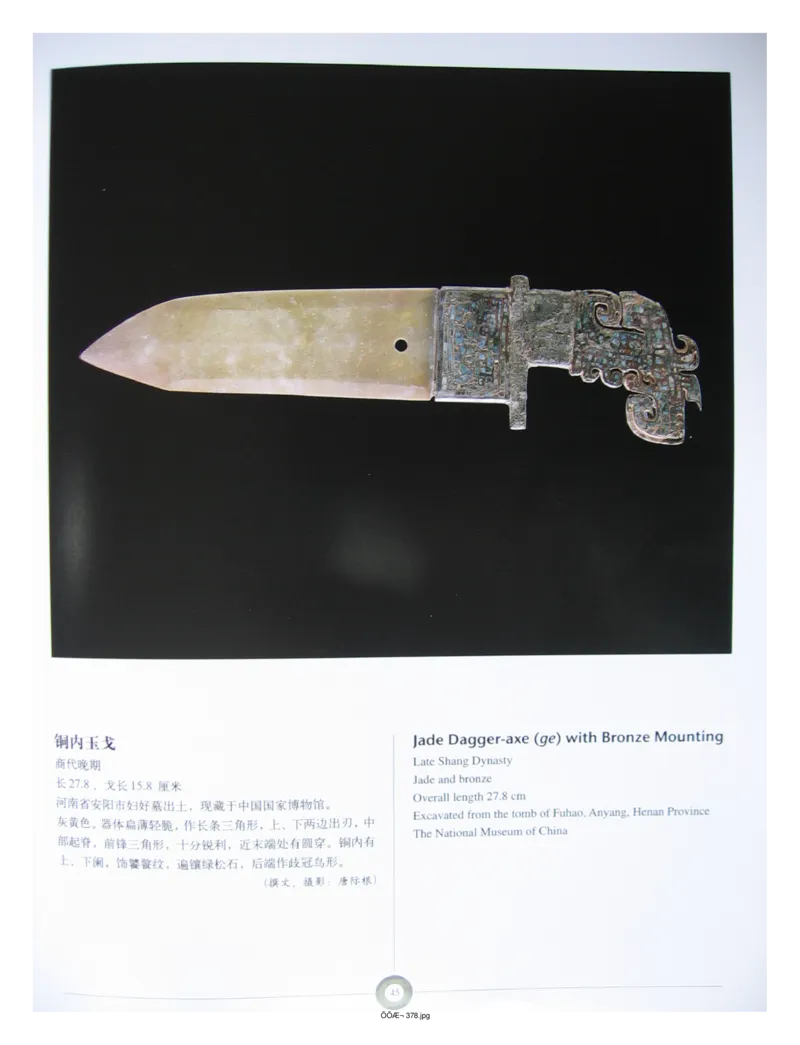 中国出土玉器全集(5)河南_部分1_X018-玉石珠宝鉴定教程最新合集_5、玉石鉴定专题全套课程_玉石电子书_中国出土玉石全集