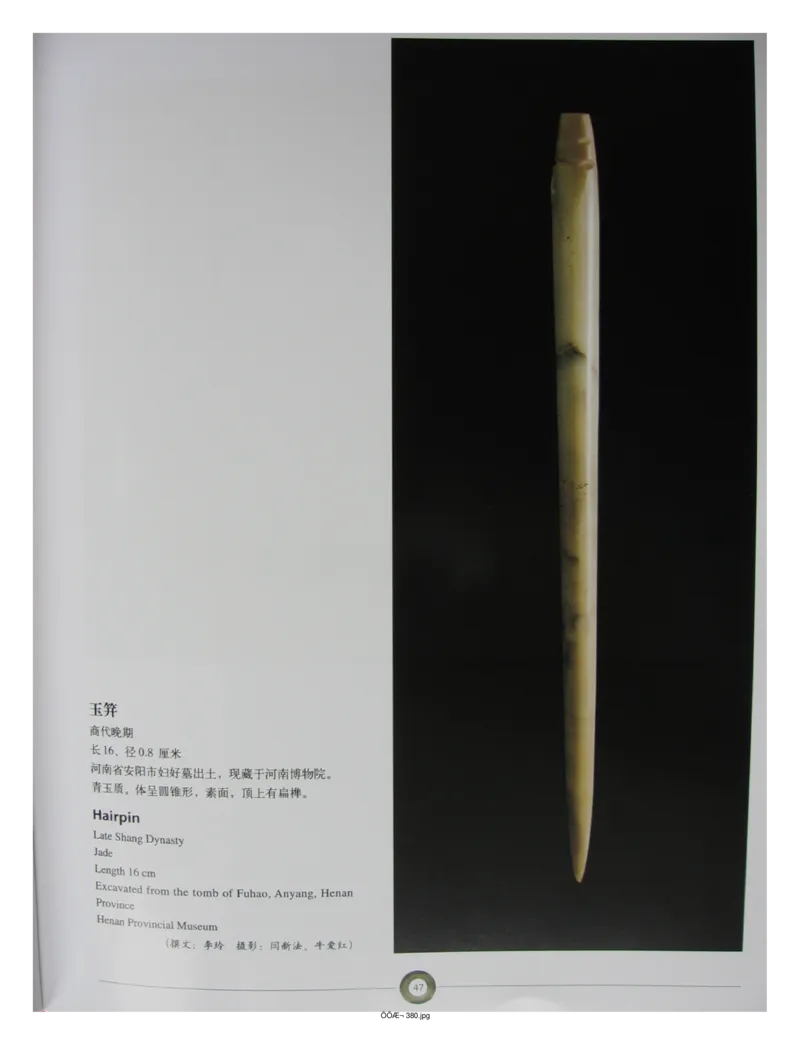 中国出土玉器全集(5)河南_部分1_X018-玉石珠宝鉴定教程最新合集_5、玉石鉴定专题全套课程_玉石电子书_中国出土玉石全集