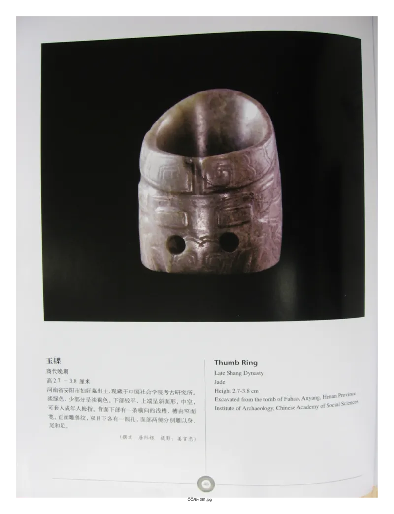 中国出土玉器全集(5)河南_部分1_X018-玉石珠宝鉴定教程最新合集_5、玉石鉴定专题全套课程_玉石电子书_中国出土玉石全集