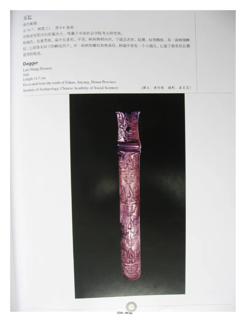 中国出土玉器全集(5)河南_部分1_X018-玉石珠宝鉴定教程最新合集_5、玉石鉴定专题全套课程_玉石电子书_中国出土玉石全集