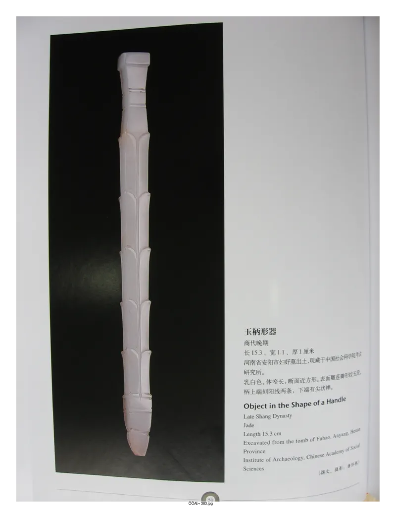 中国出土玉器全集(5)河南_部分1_X018-玉石珠宝鉴定教程最新合集_5、玉石鉴定专题全套课程_玉石电子书_中国出土玉石全集