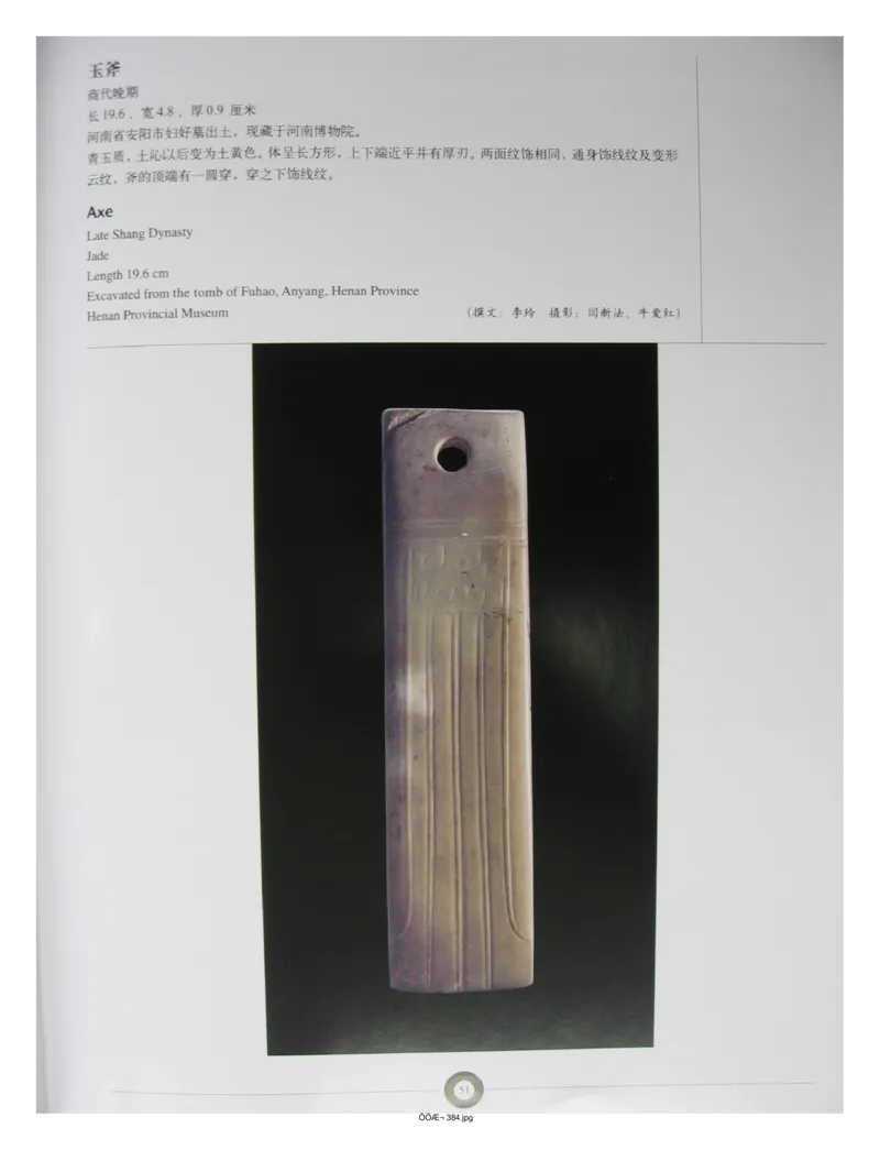 中国出土玉器全集(5)河南_部分1_X018-玉石珠宝鉴定教程最新合集_5、玉石鉴定专题全套课程_玉石电子书_中国出土玉石全集