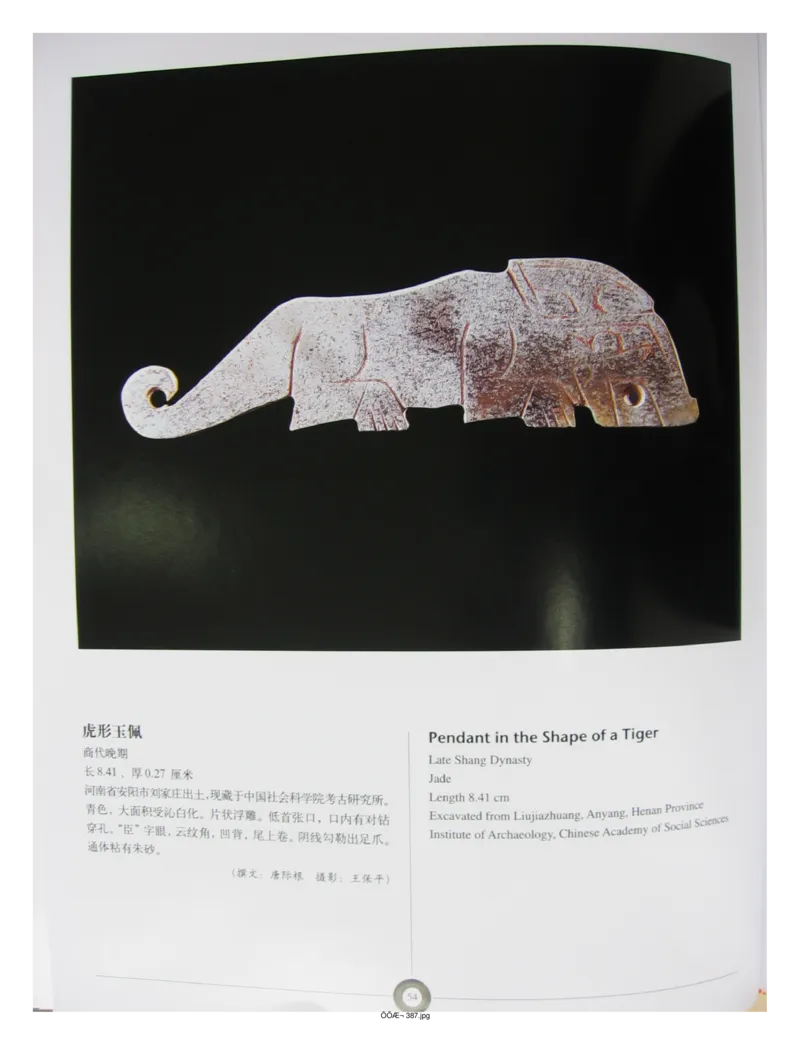 中国出土玉器全集(5)河南_部分1_X018-玉石珠宝鉴定教程最新合集_5、玉石鉴定专题全套课程_玉石电子书_中国出土玉石全集