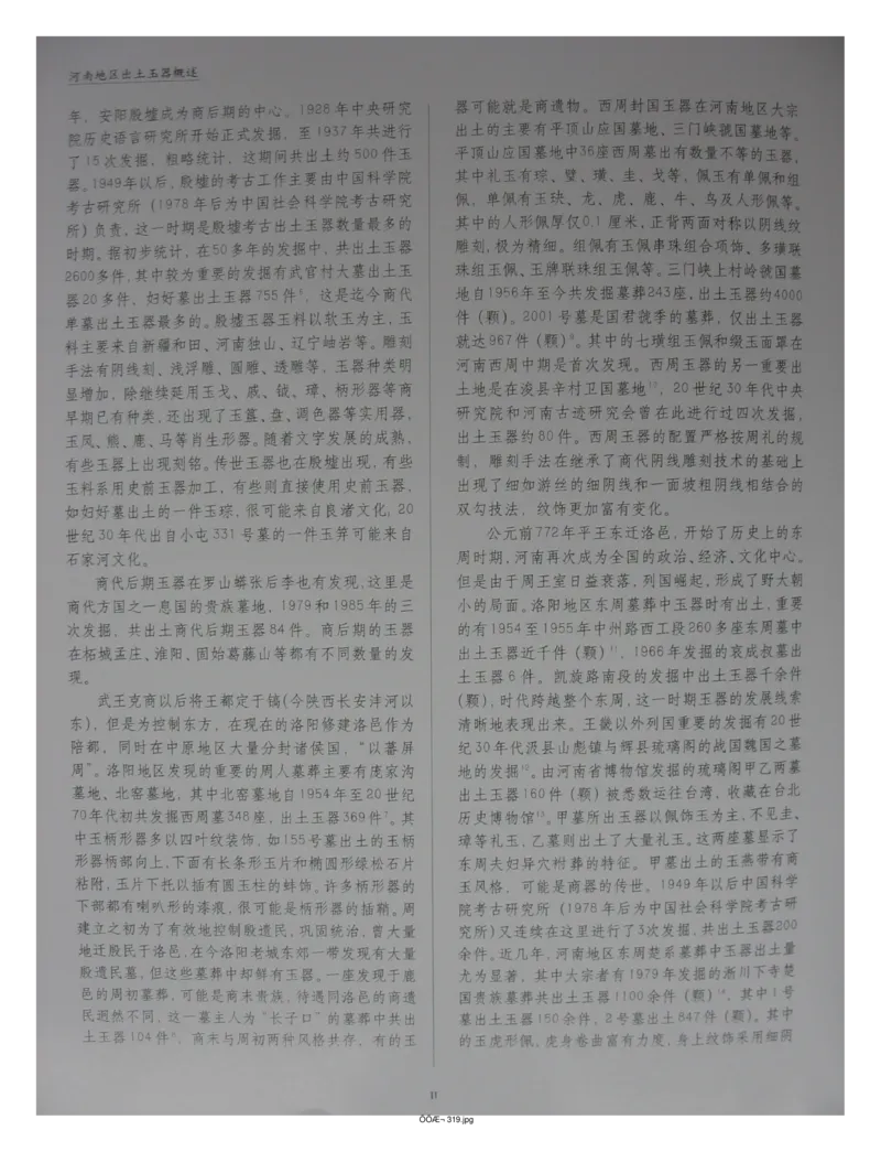 中国出土玉器全集(5)河南_部分1_X018-玉石珠宝鉴定教程最新合集_5、玉石鉴定专题全套课程_玉石电子书_中国出土玉石全集