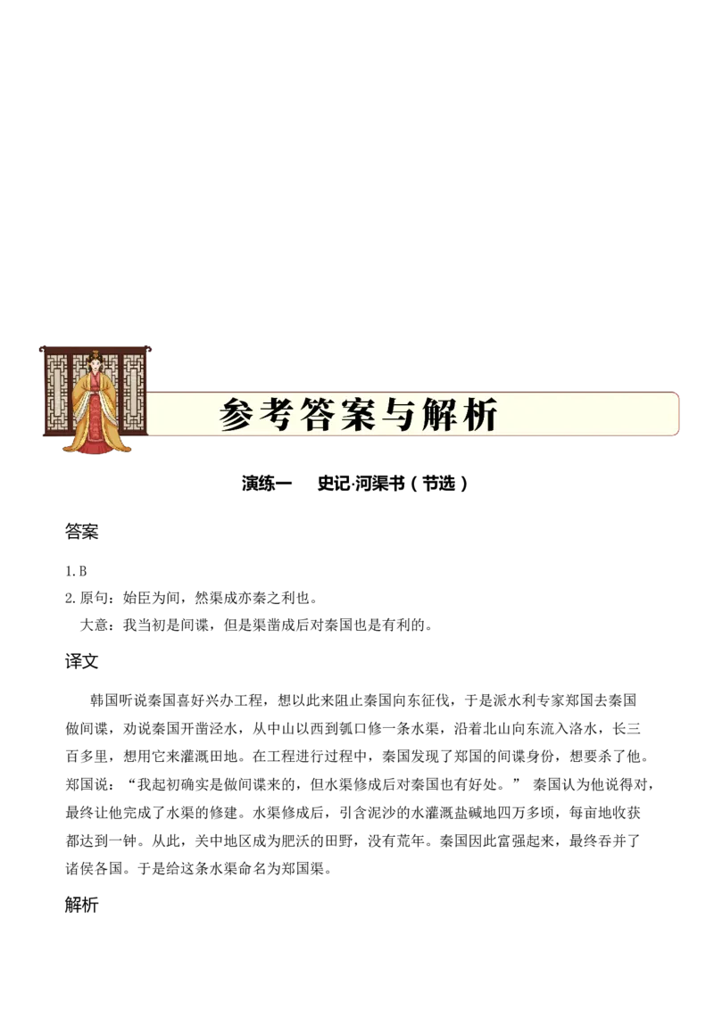 专题3.2秦汉时期考点二句子翻译小古文阅读专项训练（教师版）_一年级语文上册（统编版）_小古文_2025年春季温暖升级版