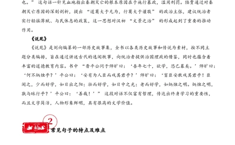 专题3.2秦汉时期考点二句子翻译小古文阅读专项训练（教师版）_一年级语文上册（统编版）_小古文_2025年春季温暖升级版