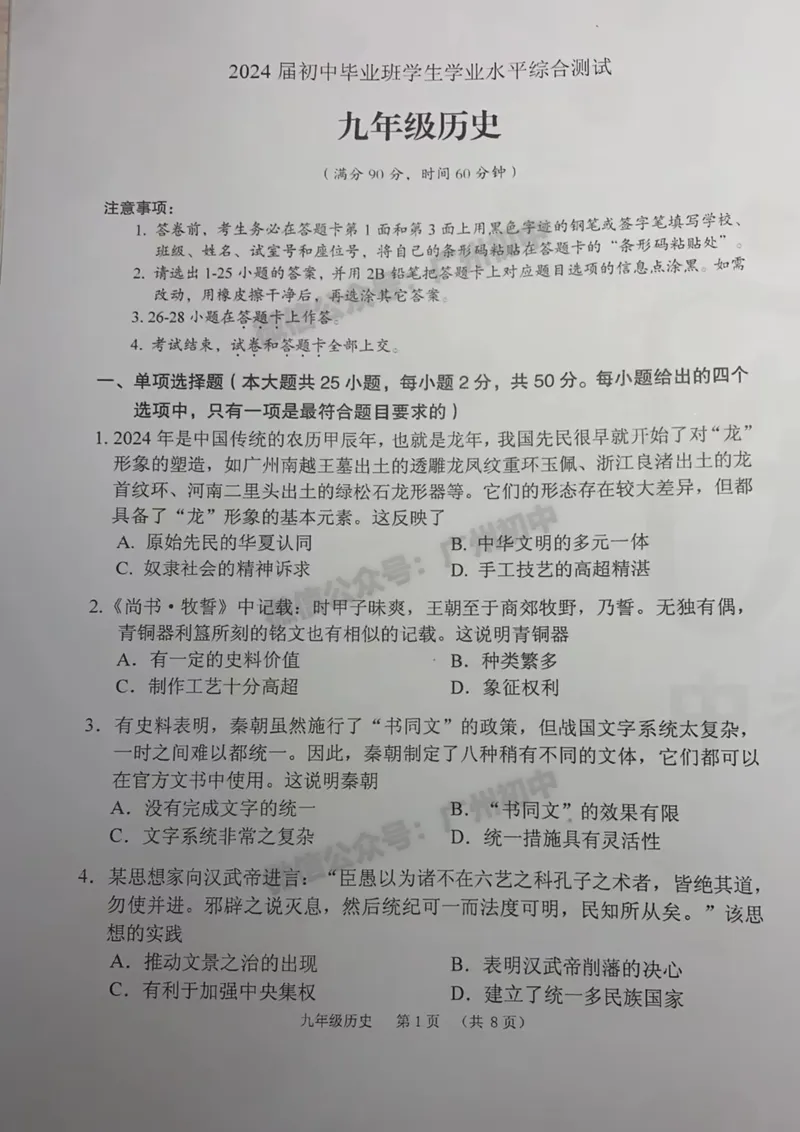 2024荔湾区中考一模历史试题_广州九上月考+期中+期末+一模二模+中考真题_广州2024年中考一模_荔湾区