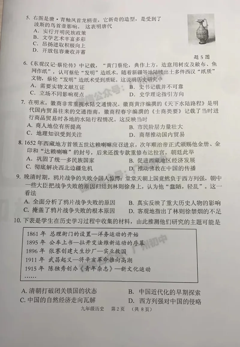 2024荔湾区中考一模历史试题_广州九上月考+期中+期末+一模二模+中考真题_广州2024年中考一模_荔湾区