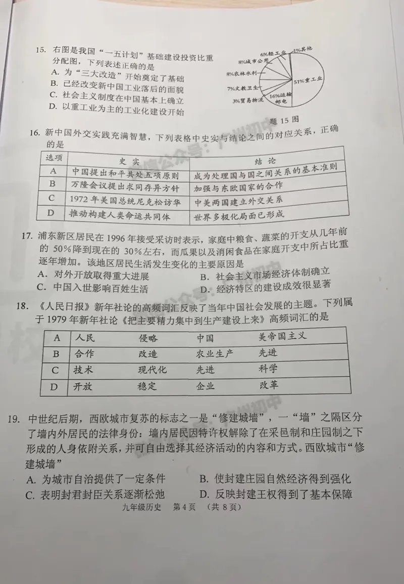 2024荔湾区中考一模历史试题_广州九上月考+期中+期末+一模二模+中考真题_广州2024年中考一模_荔湾区
