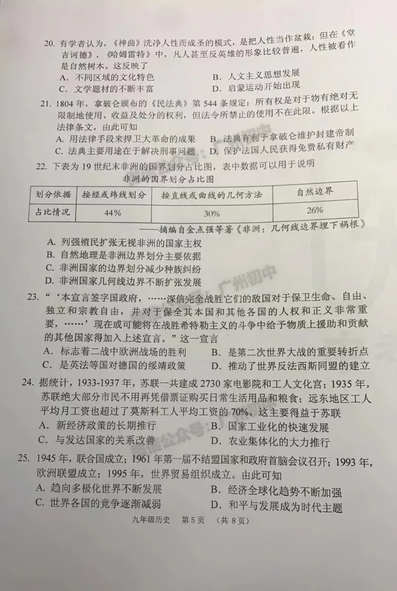 2024荔湾区中考一模历史试题_广州九上月考+期中+期末+一模二模+中考真题_广州2024年中考一模_荔湾区