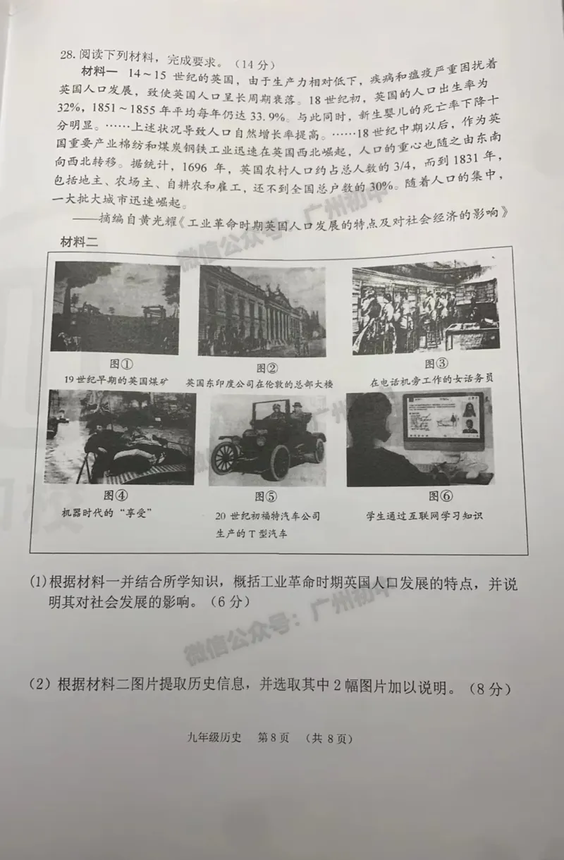 2024荔湾区中考一模历史试题_广州九上月考+期中+期末+一模二模+中考真题_广州2024年中考一模_荔湾区