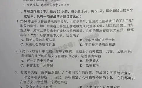 2024荔湾区中考一模历史试题_广州九上月考+期中+期末+一模二模+中考真题_广州2024年中考一模_荔湾区