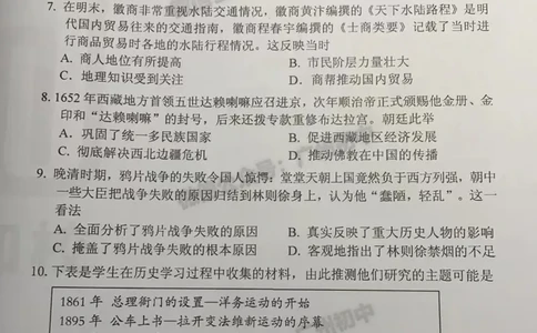 2024荔湾区中考一模历史试题_广州九上月考+期中+期末+一模二模+中考真题_广州2024年中考一模_荔湾区
