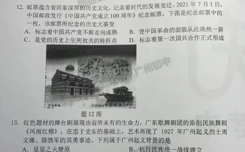 2024荔湾区中考一模历史试题_广州九上月考+期中+期末+一模二模+中考真题_广州2024年中考一模_荔湾区