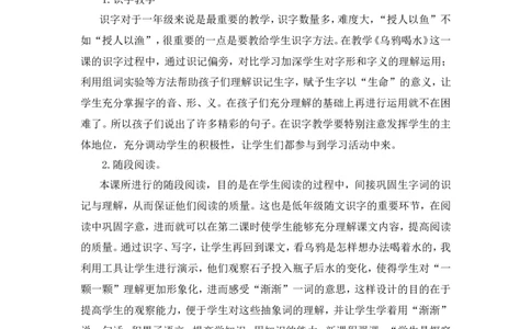 9《乌鸦喝水》教学反思_一年级语文上册（统编版）_教学反思