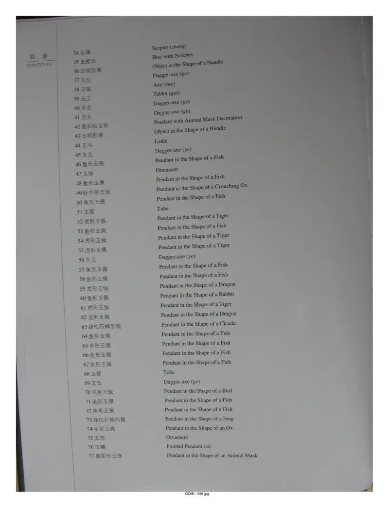 中国出土玉器全集(4)山东_部分1_X018-玉石珠宝鉴定教程最新合集_5、玉石鉴定专题全套课程_玉石电子书_中国出土玉石全集